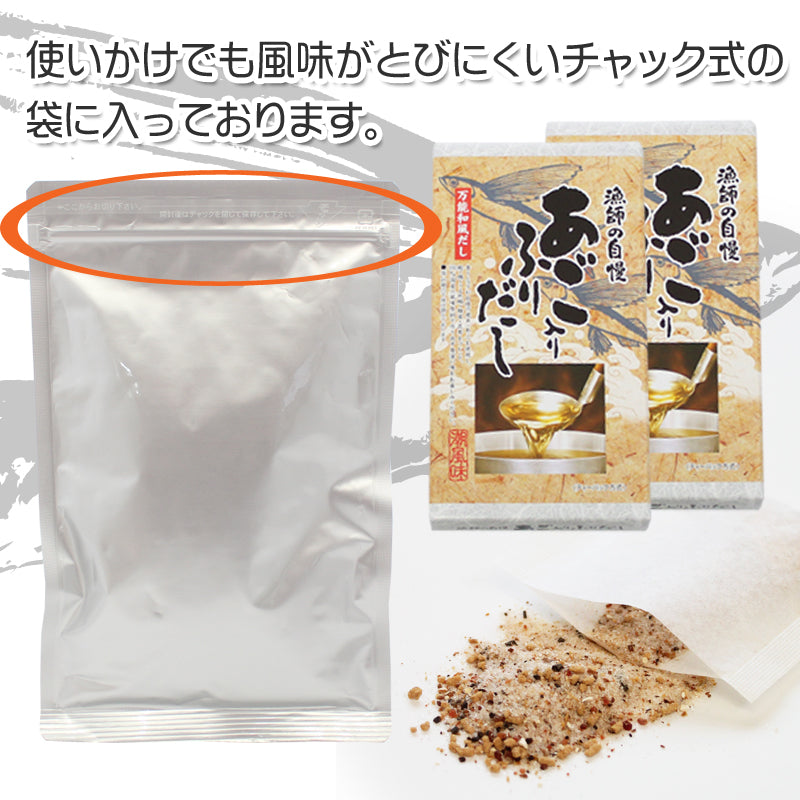 【送料無料】漁師の自慢 あご（飛魚）入り ふりだし 潮風味 2箱 昆布 かつお節 簡単 出し粉末 海鮮問屋 見田元七商店