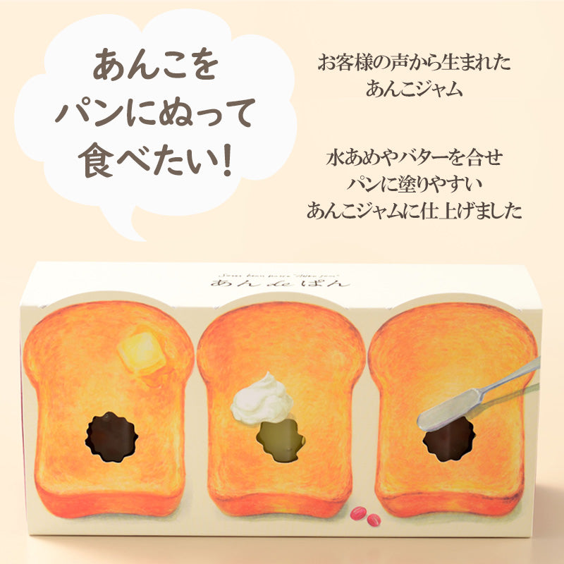 【送料無料】あんこジャム 「あんdeぱん」３種セット 小倉/スイートポテト/いちご あんフーズ新潟 パンにぬる餡 ギフト 2025