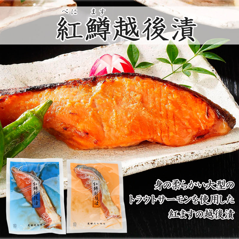 【送料無料】銀だら紅鱒越後漬 鯖粕漬 4種10切 詰合せ バラエティセット ギフト 2025 海鮮問屋 見田元七商店