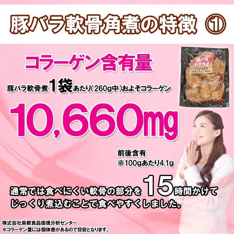 【送料無料】トロトロ♪コラーゲンたっぷり！ 新潟県産 豚バラ軟骨角煮 醤油味 ４パックセット ギフト 2025 海鮮問屋 見田元七商店