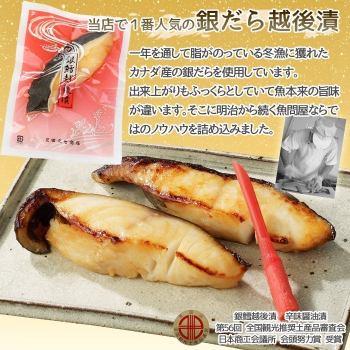 【送料無料】銀だら紅鱒越後漬 鯖粕漬 4種10切 詰合せ バラエティセット ギフト 2025 海鮮問屋 見田元七商店