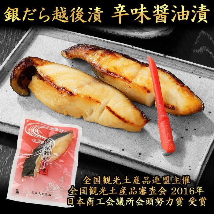 【お中元ギフト2025】【送料無料】銀だら紅鱒越後漬 鮭焼漬 5種11切 詰合せ バラエティセット  ギフト 2025 海鮮問屋 見田元七商店