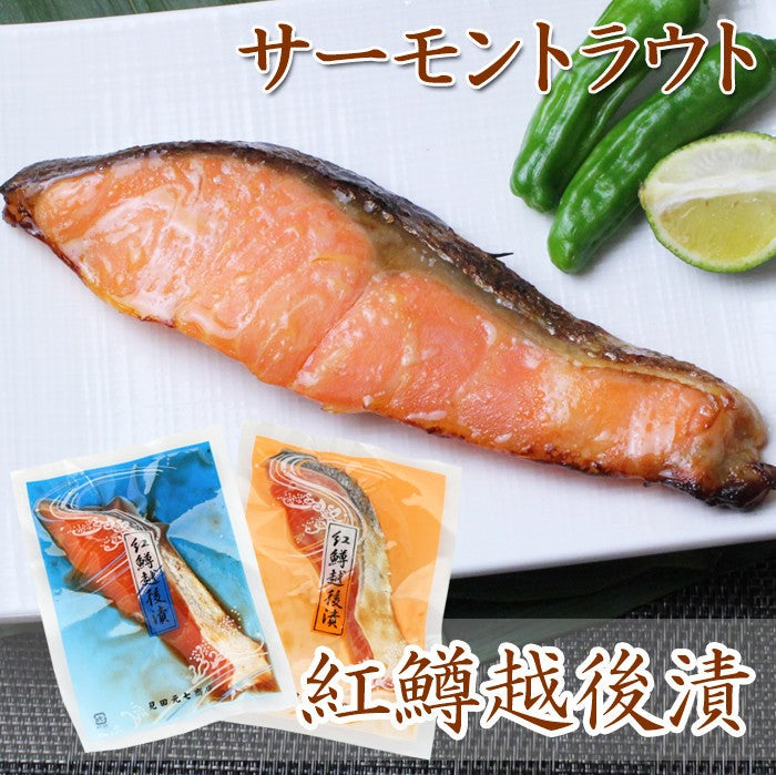 紅鱒越後漬 鮭焼漬 鯖粕漬 詰合せ 【KT-004】 4種12切入     海鮮問屋 見田元七商店