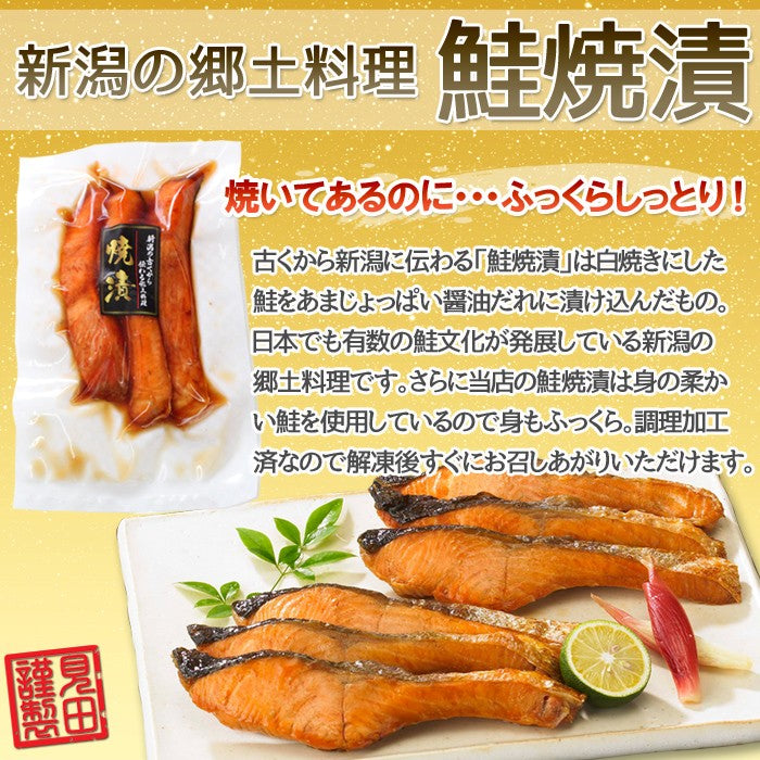 紅鱒越後漬 鮭焼漬 鯖粕漬 詰合せ 【KT-004】 4種12切入     海鮮問屋 見田元七商店