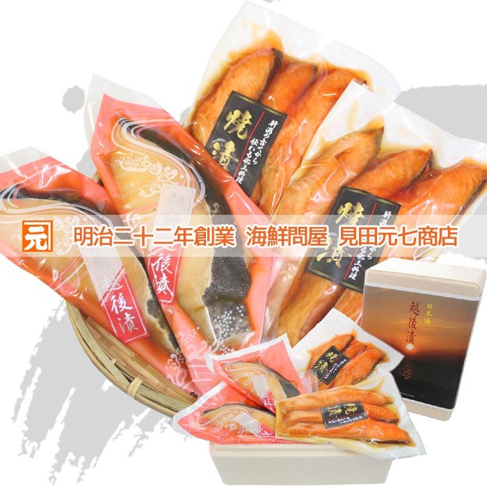 【送料無料】銀だら越後漬 鮭焼漬 2種8切 詰合せ セット  ギフト 2025 海鮮問屋 見田元七商店