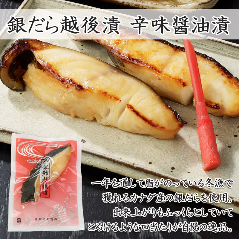 【送料無料】銀だら紅鱒越後漬 鮭焼漬 4種10切 詰合せ バラエティセット ギフト 2026 海鮮問屋 見田元七商店