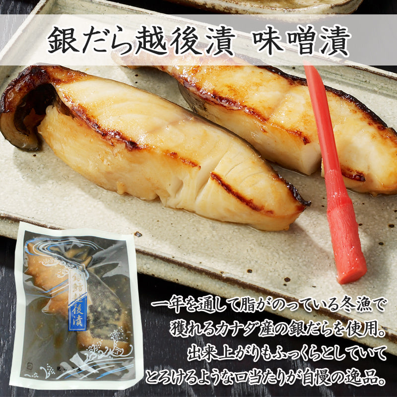 【送料無料】銀だら越後漬 味噌漬 鮭新潟コシヒカリ塩麹漬 2種12切 詰合せ ギフト 2026 海鮮問屋 見田元七商店