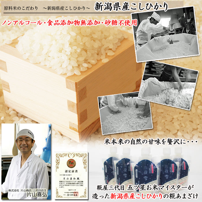 【送料無料】ノンアルコール糀甘酒 一夜雪 6本セット （新潟・糀屋秘伝 片山商店） 青空レストランで紹介 取り寄せ マタニティフード認定 JAPAN FOOD SELECTION グランプリ受賞