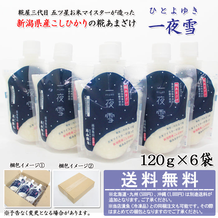 【送料無料】ノンアルコール糀甘酒 一夜雪 6本セット （新潟・糀屋秘伝 片山商店） 青空レストランで紹介 取り寄せ マタニティフード認定 JAPAN FOOD SELECTION グランプリ受賞