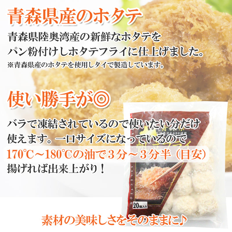 【送料無料】帆立フライ 600g （20個入×2袋）40個入 青森県 陸奥湾産ホタテ使用 ホタテフライ 惣菜 揚げ物 ホタテ ほたて