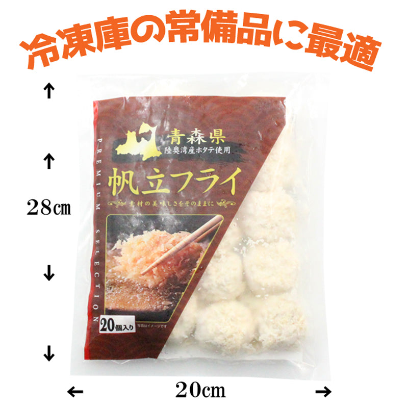 【送料無料】帆立フライ 600g （20個入×2袋）40個入 青森県 陸奥湾産ホタテ使用 ホタテフライ 惣菜 揚げ物 ホタテ ほたて