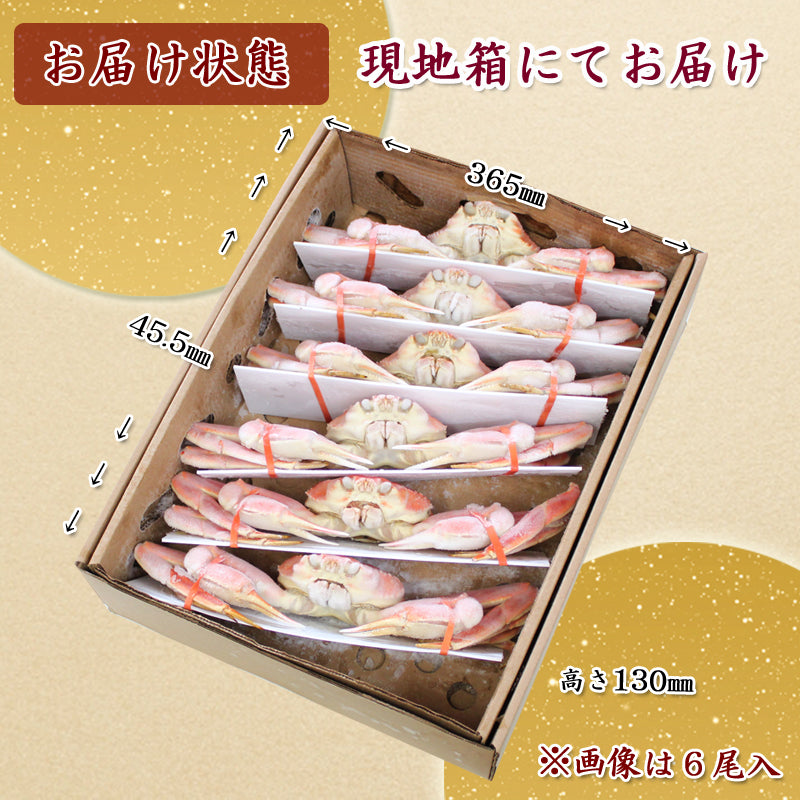 【送料無料】ボイル済 冷凍 ずわい蟹/姿 3㎏（5～6尾入） かに カニ ギフト 2025 海鮮問屋 見田元七商店