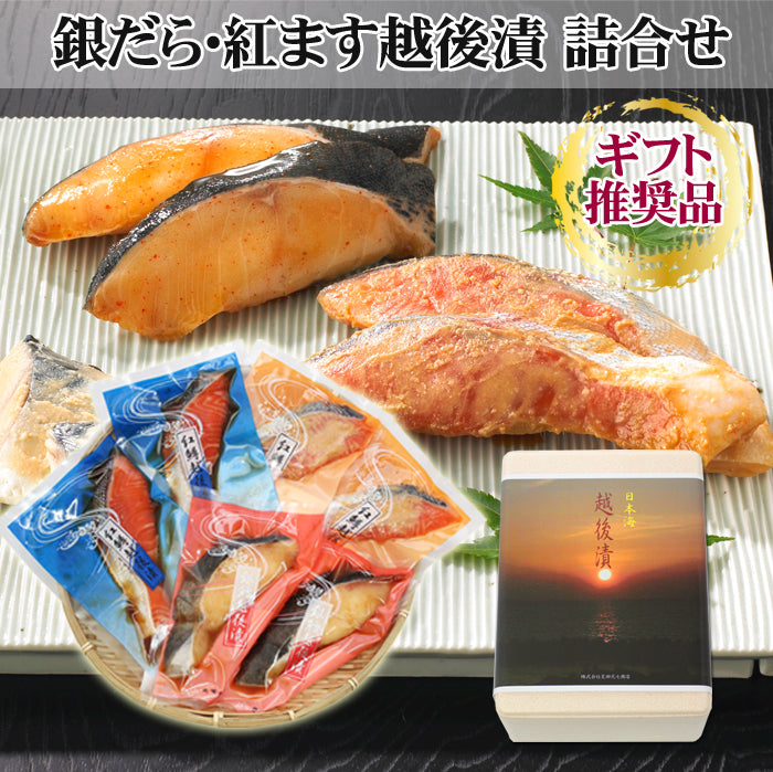 銀だら 紅鱒越後漬 詰合せ 3種6切入【KT-001】 ギフト 2025 海鮮問屋 見田元七商店