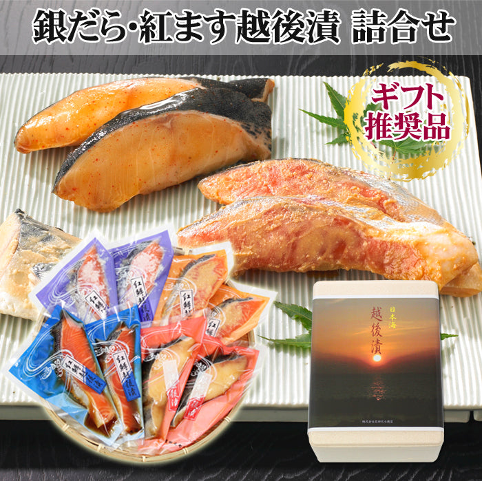 銀だら 紅鱒越後漬 詰合せ 4種8切入【KT-002】 ギフト 2025 海鮮問屋 見田元七商店