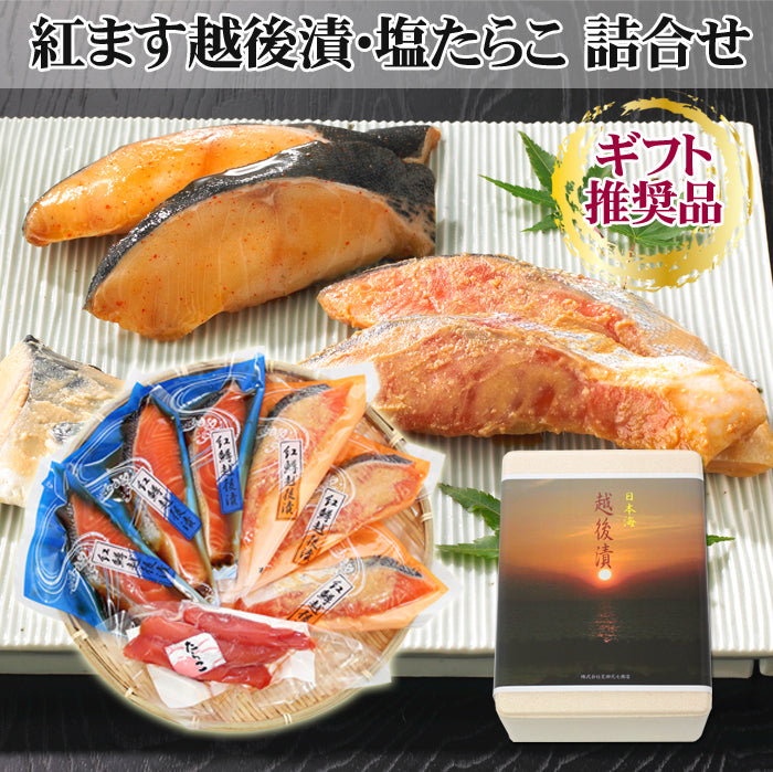 紅鱒越後漬 たらこ 詰合せ 漬魚2種6切入 【KT-003】 ギフト 2025 海鮮問屋 見田元七商店