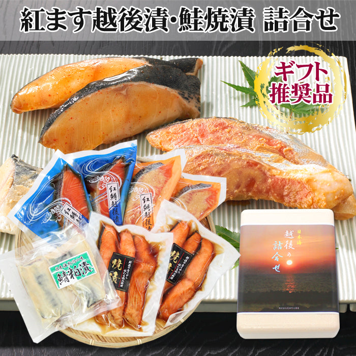 紅鱒越後漬 鮭焼漬 鯖粕漬 詰合せ 【KT-004】 4種12切入     海鮮問屋 見田元七商店