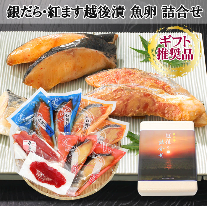 銀だら 紅鱒越後漬 たらこ すじこ 詰合せ 3種6切入 【KT-006】 ギフト 2025 海鮮問屋 見田元七商店