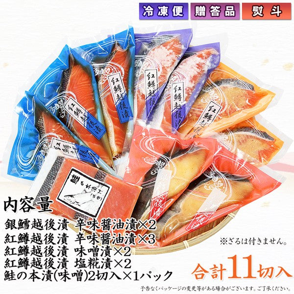 銀だら 紅鱒越後漬 たらこ すじこ 詰合せ 3種6切入 【KT-006】 ギフト 2025 海鮮問屋 見田元七商店