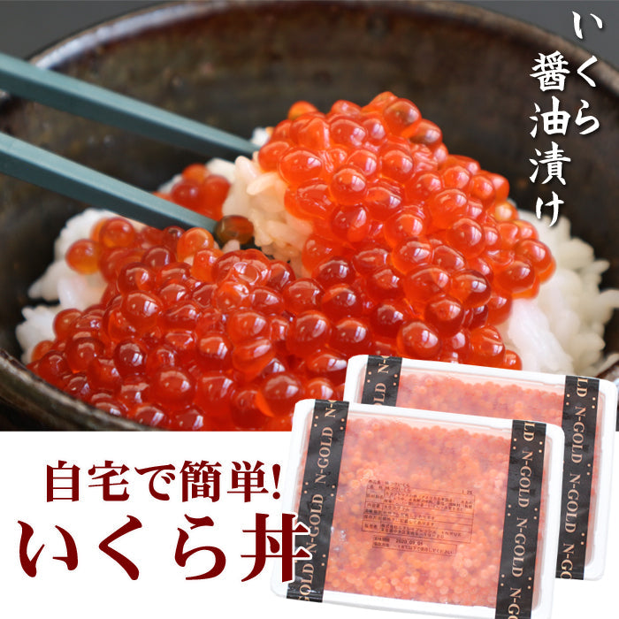 【送料無料】鱒いくら醤油漬１kg（500ｇ×２） ギフト 2025 海鮮問屋 見田元七商店