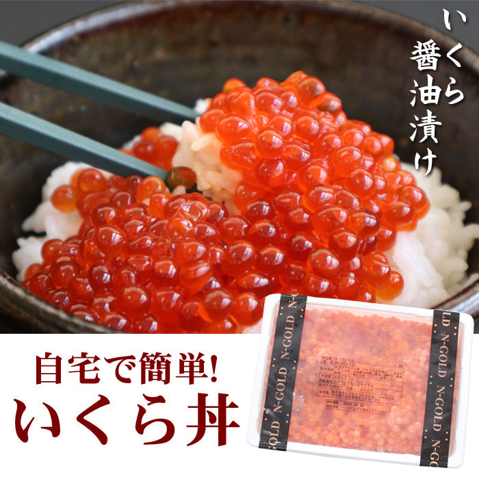 【送料無料】 鱒いくら醤油漬  500ｇ ギフト 2025 海鮮問屋 見田元七商店