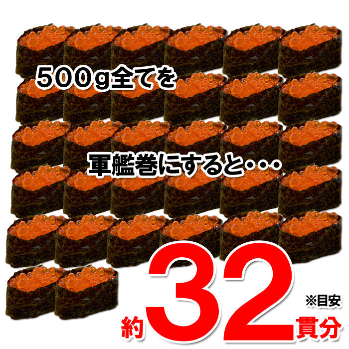 【送料無料】 鱒いくら醤油漬  500ｇ ギフト 2025 海鮮問屋 見田元七商店