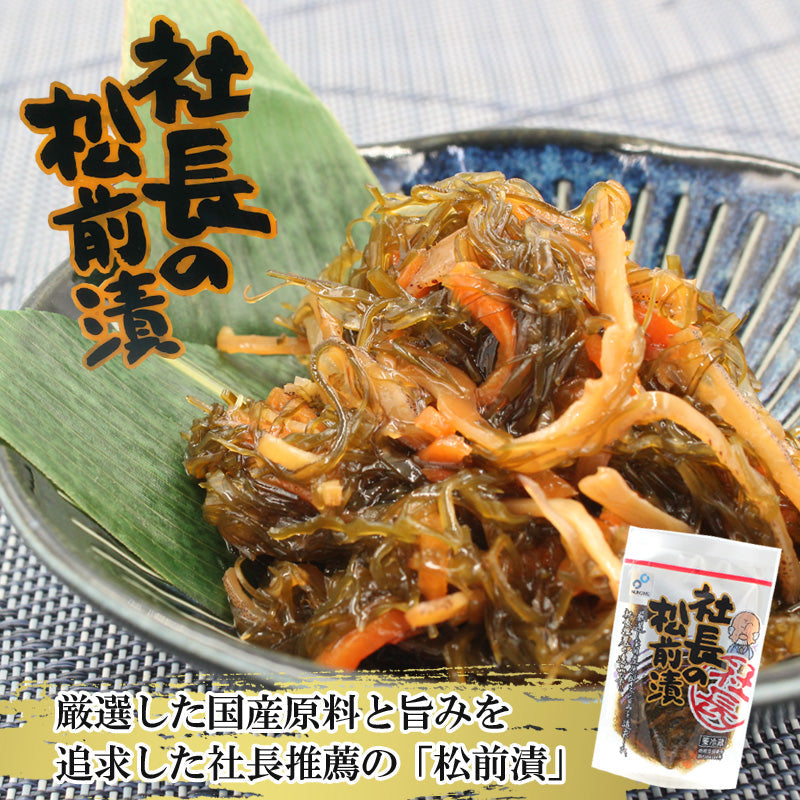 【送料無料】社長の松前漬 5パックセット 北海道産 昆布 布目 つまみ