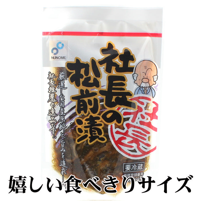 【送料無料】社長の松前漬 5パックセット 北海道産 昆布 布目 つまみ