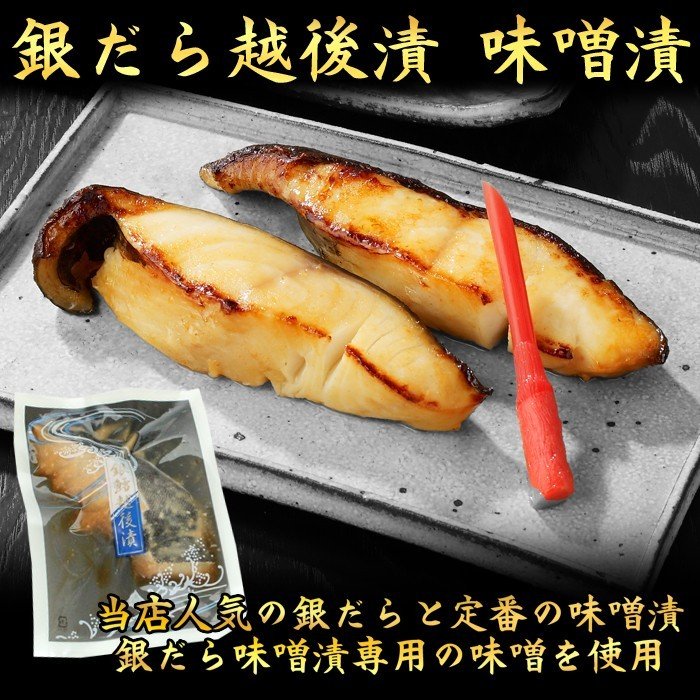 銀鱈だら越後漬  味噌漬 ５パック入     海鮮問屋 見田元七商店
