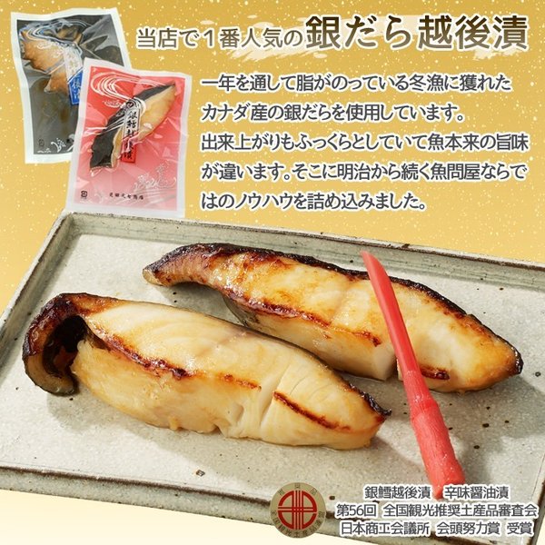 銀だら越後漬 辛味醤油漬 味噌漬 詰合せ 2種12切セット ギフト包装 【NP-008】  ギフト 2025【漬魚・魚加工品】 海鮮問屋 見田元七商店