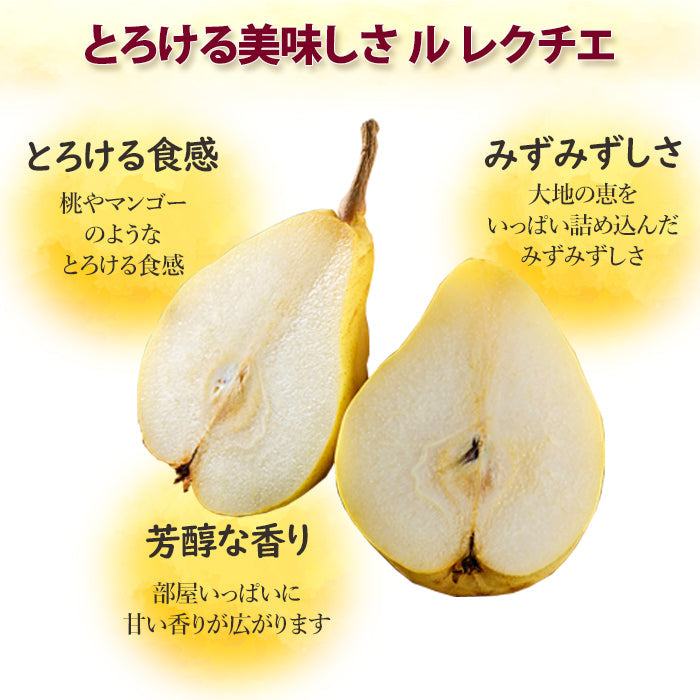 【申込期間：12/15迄】【送料込】新潟市産 産地直送  ル レクチエ 2kg 秀品 ギフト 贈答用 産地直送  梨 新潟市産 洋ナシ 白根 大郷 ルレクチェ