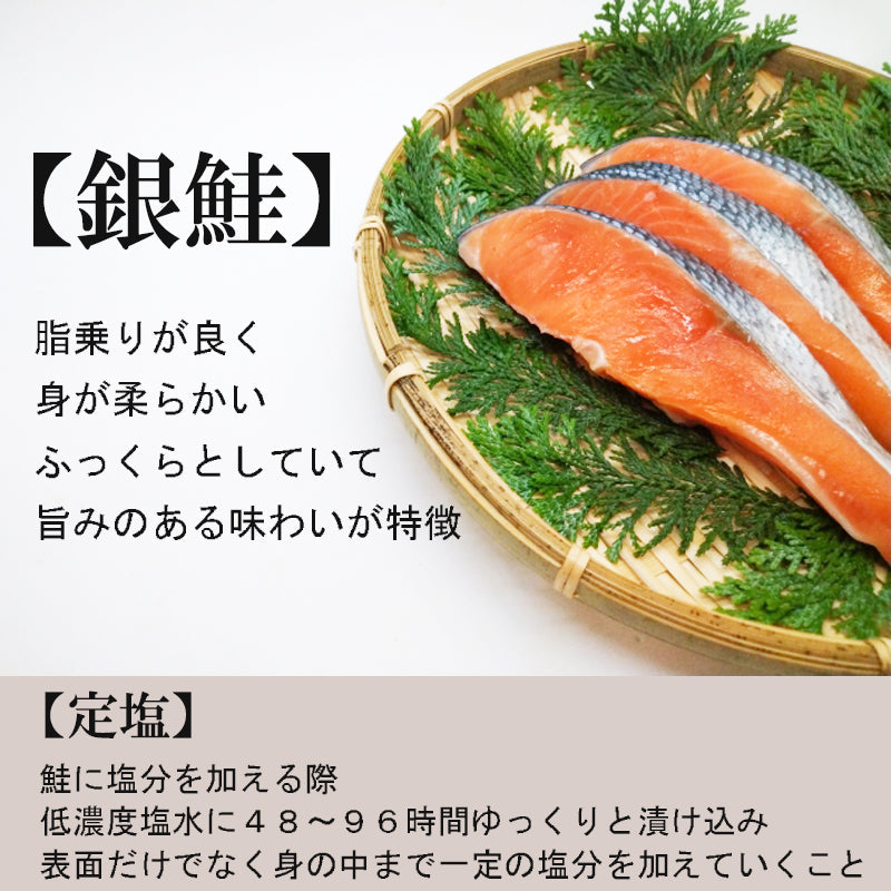 【送料無料】【数量限定】佐渡産 定塩 銀鮭（甘口） 切身セット 12切（4切入×3袋） 佐渡サーモン 海鮮問屋 見田元七商店
