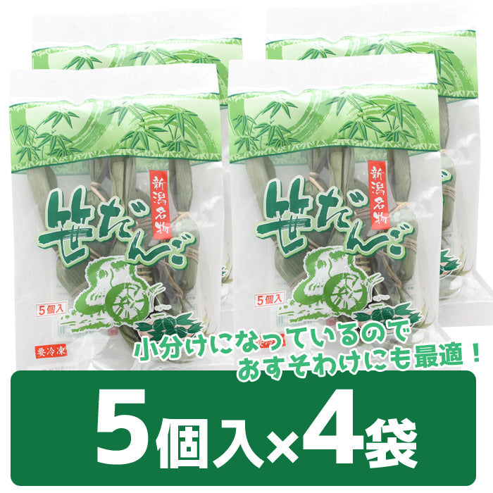新潟名物 笹団子 10個～ （5個入×2袋セット～） ケンミンＳＨＯＷで紹介 ギフト 2025 海鮮問屋 見田元七商店