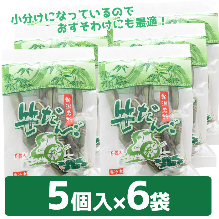 新潟名物 笹団子 10個～ （5個入×2袋セット～） ケンミンＳＨＯＷで紹介 ギフト 2025 海鮮問屋 見田元七商店