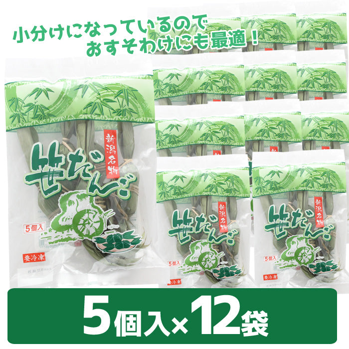 【送料無料】新潟名物 笹団子 50個～（5個入×10袋～） ケンミンＳＨＯＷで紹介 ギフト 2025 海鮮問屋 見田元七商店
