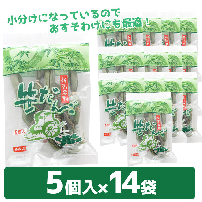 【送料無料】新潟名物 笹団子 50個～（5個入×10袋～） ケンミンＳＨＯＷで紹介 ギフト 2025 海鮮問屋 見田元七商店