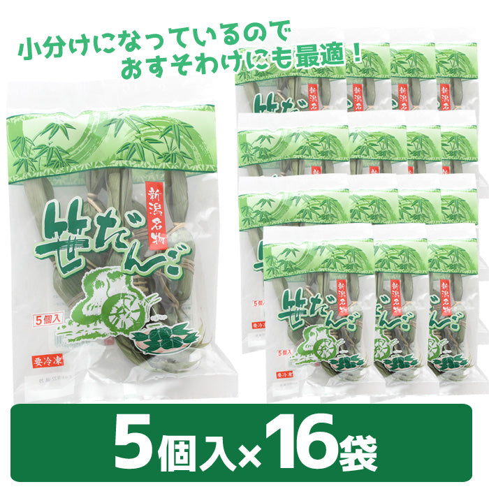 【送料無料】新潟名物 笹団子 50個～（5個入×10袋～） ケンミンＳＨＯＷで紹介 ギフト 2025 海鮮問屋 見田元七商店