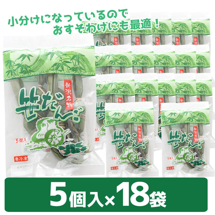 【送料無料】新潟名物 笹団子 50個～（5個入×10袋～） ケンミンＳＨＯＷで紹介 ギフト 2025 海鮮問屋 見田元七商店