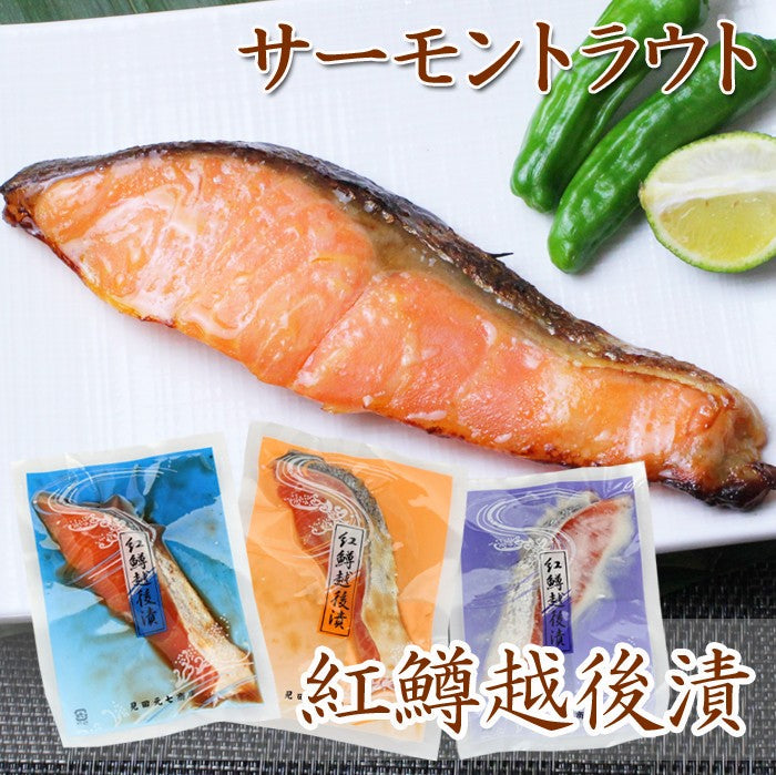 紅鱒越後漬 鮭焼漬 紅鮭昆布巻 醤油筋子 詰合せ  【SD006】 ギフト 2026 お魚ギフト 漬魚詰合せ 海鮮海鮮問屋 見田元七商店