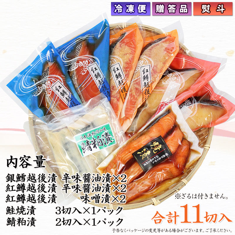 銀だら・紅鱒越後漬 鮭焼漬 鯖粕漬 詰合せ  【SD007】 ギフト 2025 お魚ギフト 漬魚詰合せ 海鮮海鮮問屋 見田元七商店