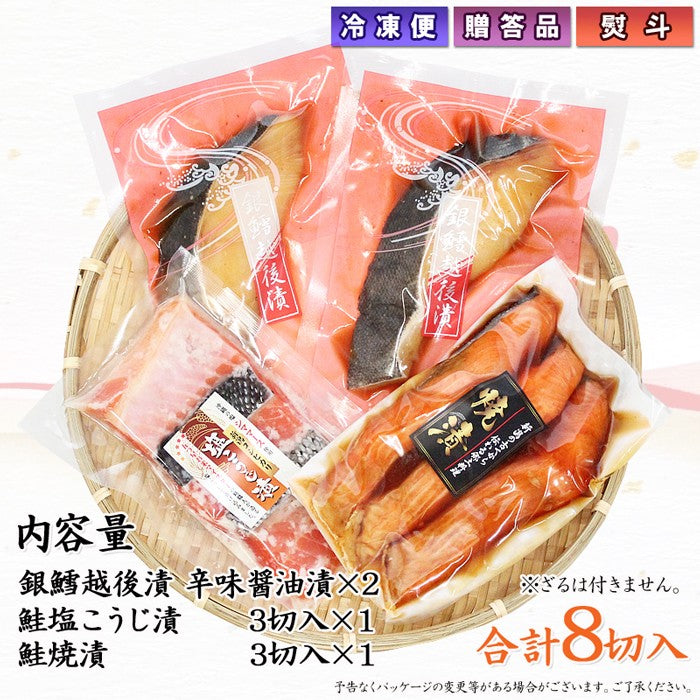 銀だら越後漬 鮭塩こうじ漬 鮭焼漬 詰合せ  【SD010】 ギフト 2025 お魚ギフト 漬魚詰合せ 海鮮海鮮問屋 見田元七商店