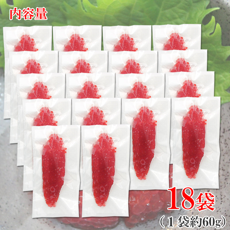 【送料無料】【北海道加工】天然紅鮭 味付醤油筋子 18パック～ 醤油漬け 筋子 すじこ おにぎりの具 ご飯のお供 海鮮問屋 見田元七商店