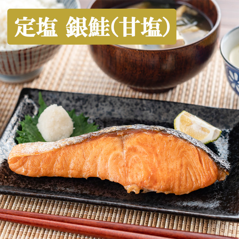 【送料無料】 定塩 銀鮭切身（甘塩）16切入 小分け 真空  銀鮭 ギンザケ 水産加工品 お取り寄せグルメ