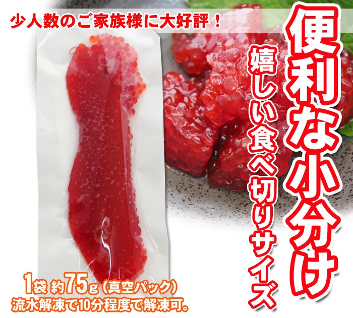 【送料無料】【ご飯と一緒に】天然紅鮭 塩筋子 16パック～ 塩漬け 筋子 すじこ おにぎりの具 ご飯のお供 海鮮問屋 見田元七商店