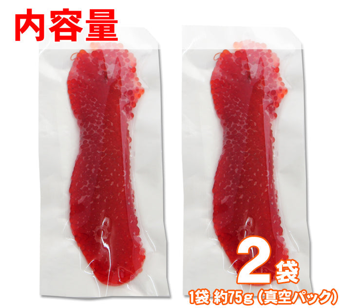 【ご飯と一緒に】天然紅鮭 塩筋子 2パック～ 塩漬け 筋子 すじこ おにぎりの具 ご飯のお供 海鮮問屋 見田元七商店