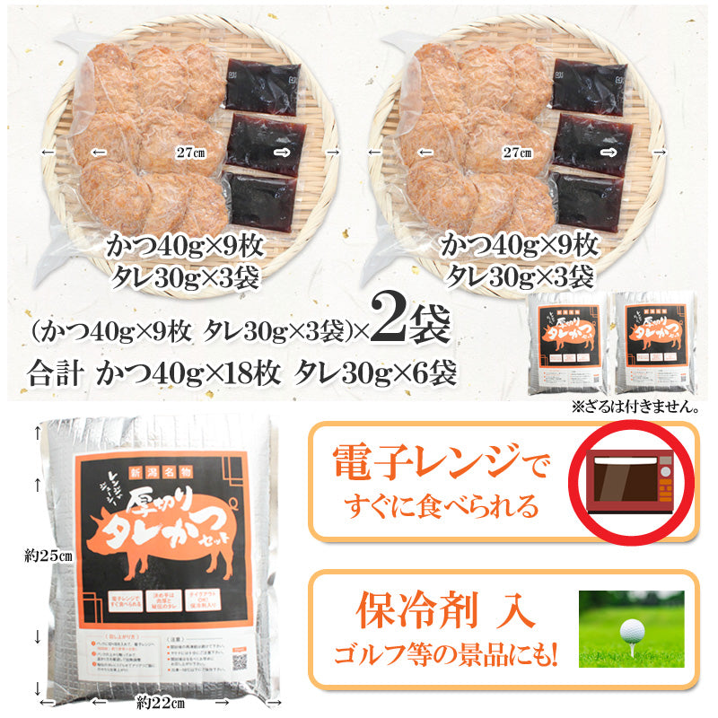 【送料無料】新潟名物 厚切りタレかつ 2パックセット（6人前）レンジで簡単 たれかつ タレカツ 豚肉 ケンミンショー