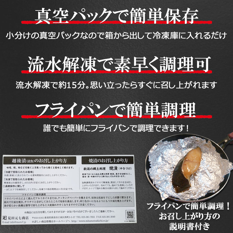 【送料無料】銀だら・紅鱒越後漬 鮭焼漬 6種7切 詰合せ バラエティセット  ギフト 2025 海鮮問屋 見田元七商店