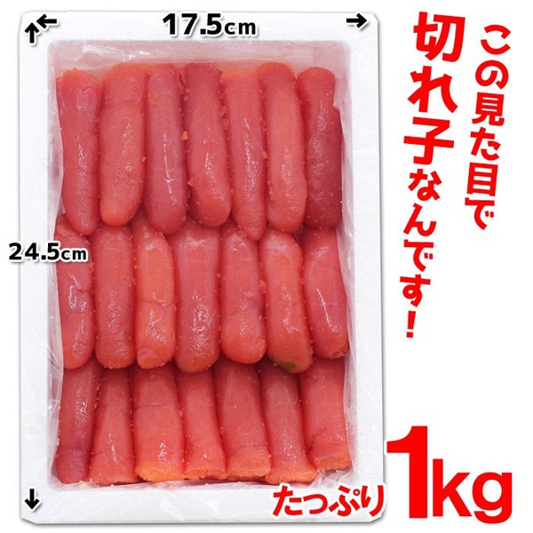 【送料無料】やぶれちゃっている訳あり たらこ１kg ギフト