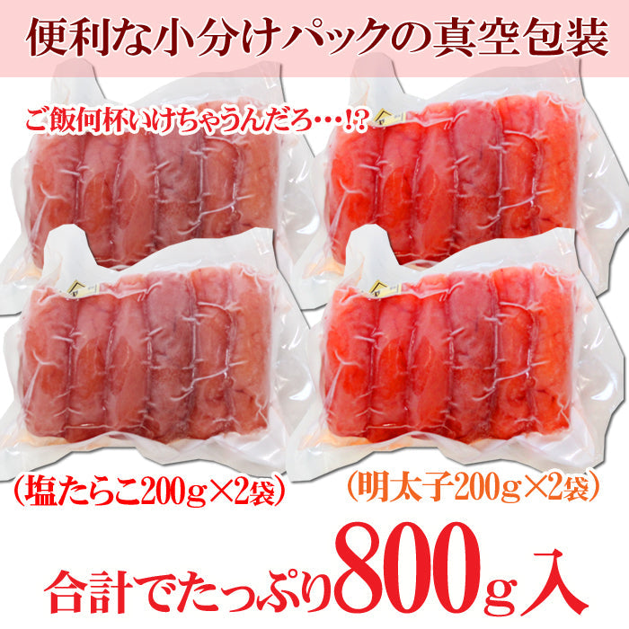 【送料無料】訳あり やぶれちゃっている たらこ＆明太子セット ギフト 2025 海鮮問屋 見田元七商店