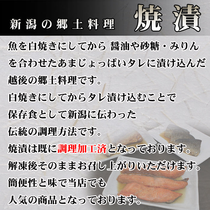 新潟郷土料理 さば焼漬2切入×2袋セット 味付 冷凍 焼魚 惣菜 温めるだけ 海鮮問屋 見田元七商店