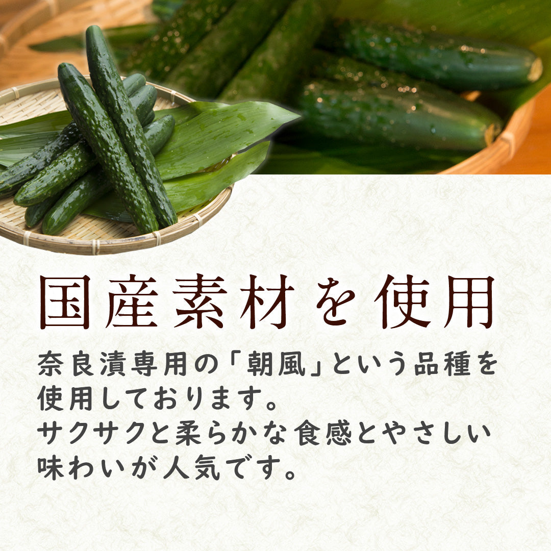 国産・無添加 Premium奈良漬 きゅうり